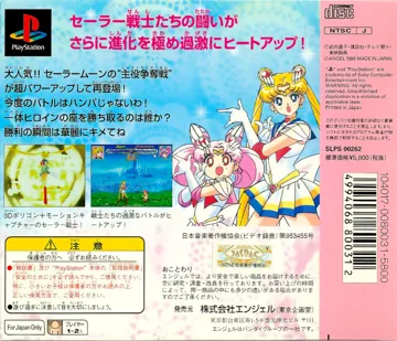 Bishoujo Senshi Sailor Moon SuperS - Shin Shuyaku Soudatsusen (JP) box cover back